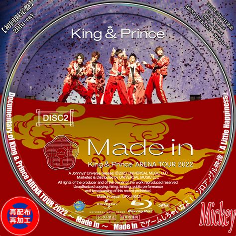 King And Prince『king And Prince Arena Tour 2022 ～made In～』【初回限定盤】2blu Ray【通