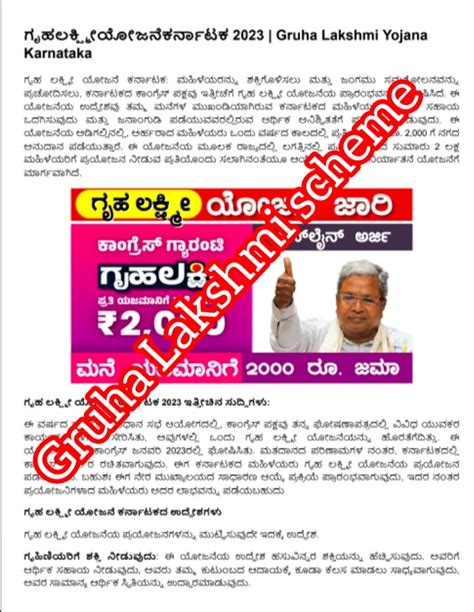 Gruha Lakshmi Yojana 2024 Karnataka ಗೃಹ ಲಕ್ಷ್ಮಿ ಯೋಜನೆ Application