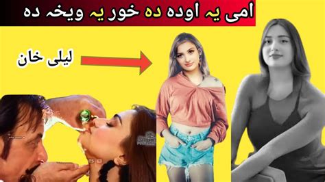 Laila Khan Video Pushto Funny Mems Reaction Video😜 Lailakhan Pushto 100k Subscribe Funny