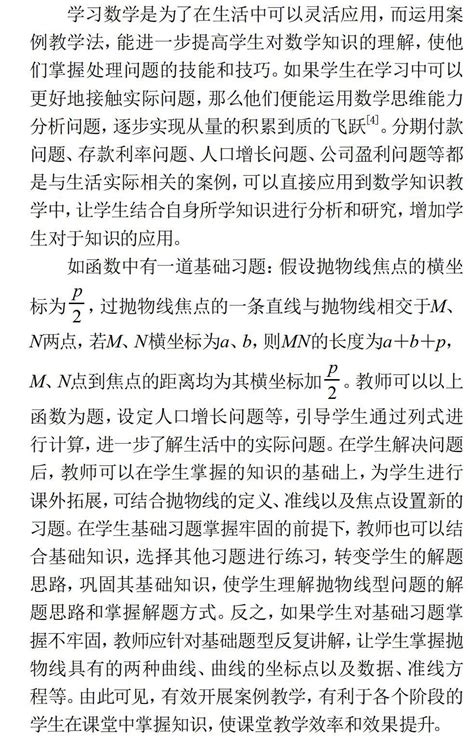 案例教学法在中职数学教学中的应用参考网