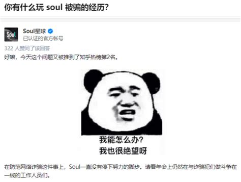 Soul登上知乎热榜第一后 网友 社交 用户