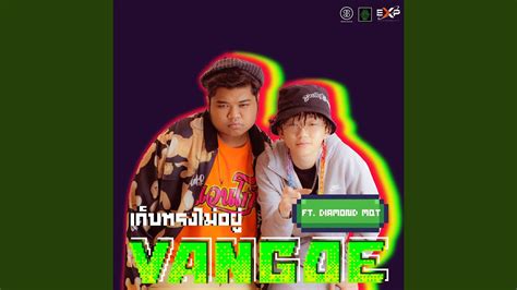 เก็บทรงไม่อยู่ Feat Diamond Mqt Youtube Music