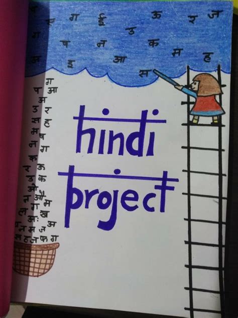 Pin by jaswinder kaur on Hindi projects | Book art projects, Bond paper ...