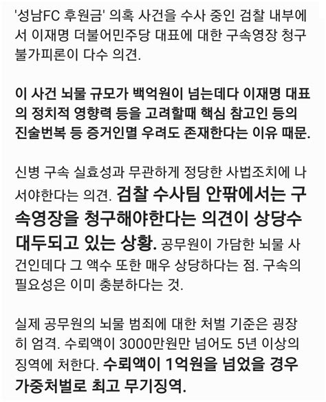 검찰 내부 이재명 구속 영장 청구 불가피 정치유머 게시판