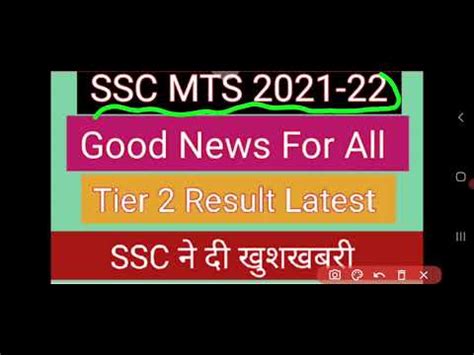 Ssc Mts Tier Result Ssc Mts Tier Cutoff Youtube