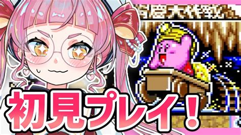 人生初のカービィちゃんやる！ 2 【星のカービィスーパーデラックス佐佐咲キキさささききき新人vtuberセルフ受肉vtuberスパ