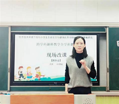 六安市人民路小学连续开展“生命安全与健康跨学科融合教学”主题月活动六安市教育体育局