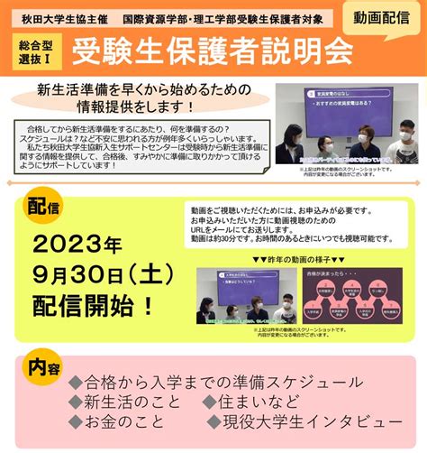 【総合Ⅰ】 受験生保護者説明会 秋田大学生活協同組合の受験生・新入生サポート