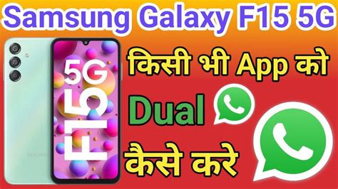 Samsung Galaxy F15 5g Me Dual App Clone Setting Kaise Kare How To Create Dual Apps In Samsung