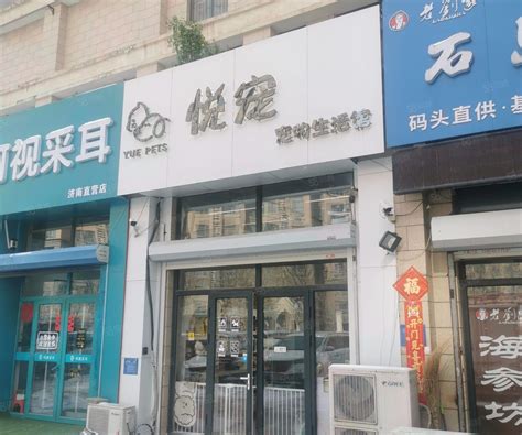 【10图】（迅 帮）高新区经营中宠物店转让，带稳定客源济南高新奥体中心商铺租售生意转让转让 济南58同城