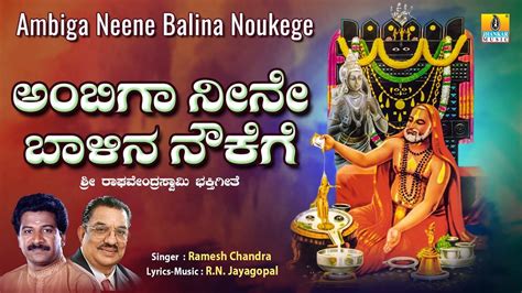 Check Out Popular Kannada Devotional Lyrical Video Song Ambiga Neene