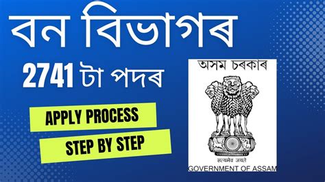 Assam Forest Guard Apply Process 2023 Forest Department Apply Assam