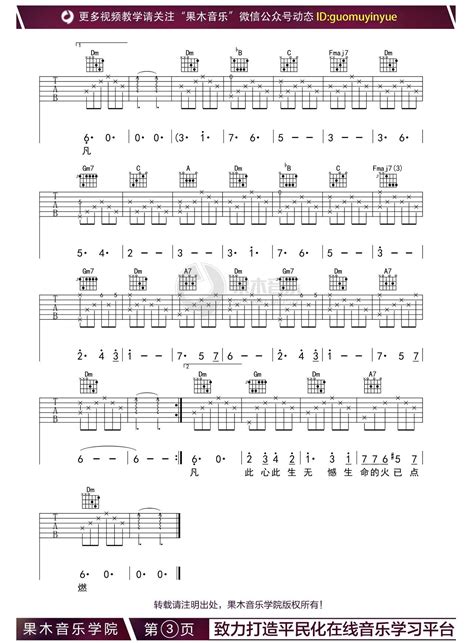 只要平凡吉他谱初学者f调高清版果木浪子编配张杰版 极网吉它谱大全