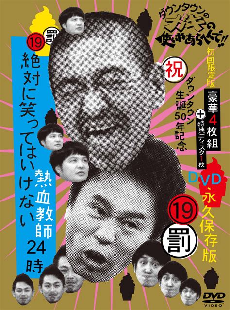 よしもとニュースセンター ガキの使いdvd「絶対に笑ってはいけない熱血教師24時」発売決定！