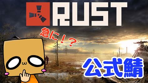 【rust】急な公式鯖 Rust Part5 Youtube