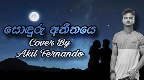 Sonduru Atheethaye සොඳුරු අතීතයෙ Cover By Akil Fernando Youtube