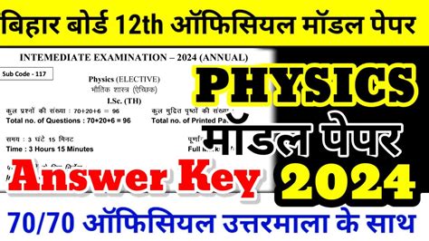 Th Physics Official Model Paper Answer Key Bihar Board Th