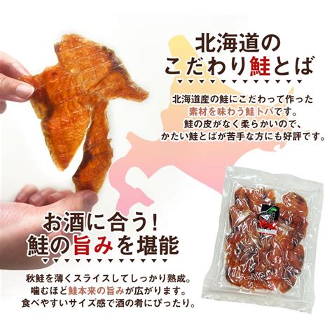 北海道産 鮭とば イチロー スライス 110g メール便 送料無料 秋鮭 やわらかい トバ 皮なし おつまみ 珍味 Take08 06函館