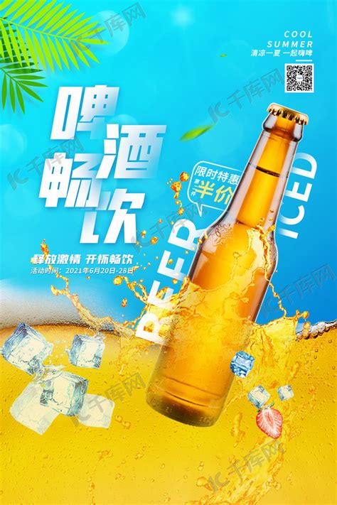 啤酒节啤酒瓶畅饮黄色蓝色创意合成海报海报模板下载 千库网