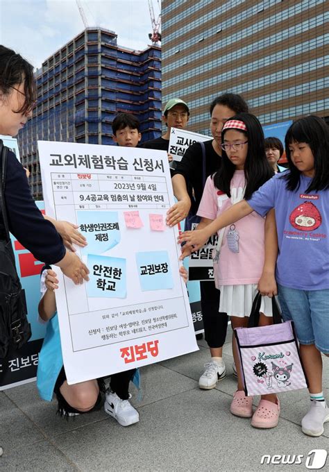 공교육 멈춤의 날 지지하는 학생들 네이트 뉴스