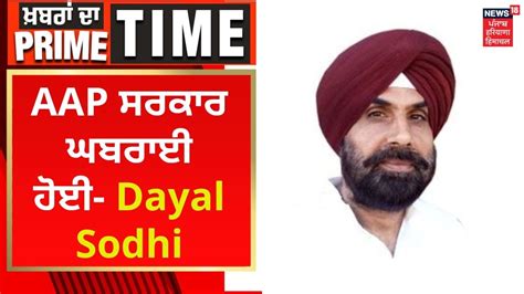 Khabran Da Prime Time Aap Dayal Singh Sodhi News