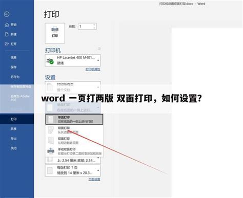 Word 双面打印设置，word怎么设置双面打印出了手动方法 世外云文章资讯