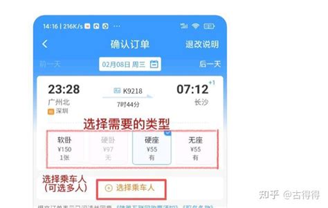 全网最详细买火车票高铁票流程 知乎
