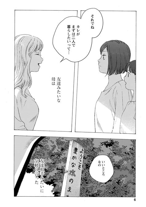 「母親に捨てられた少女が田舎町で人魚に出会う話 310 」冬虫カイコの漫画