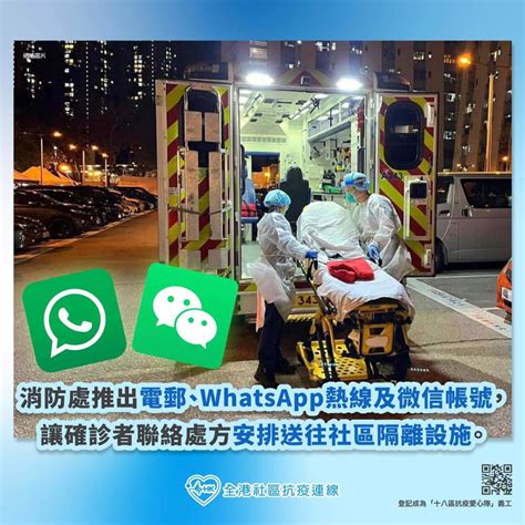 【消防處推出一whatsapp讓確診者聯絡處方安排送往社區隔離設施】 時事台 香港高登討論區