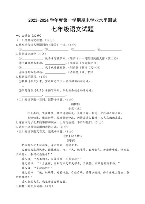 山东省菏泽市巨野县2023 2024学年七年级上学期期末考试语文试题（无答案） 21世纪教育网