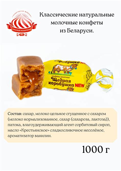 Молочные конфеты коровка из качественного сгущенного молока, сахара ...