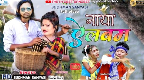 नय एलबम नन बरस कलप कलप परण जय SINGER BUDHMAN SANYSHI