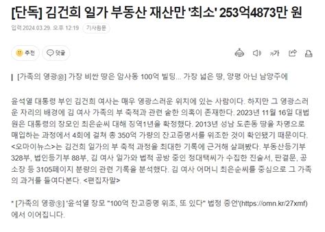 김건희 일가 부동산 재산만 최소 253억4873만 원 정치 꾸르