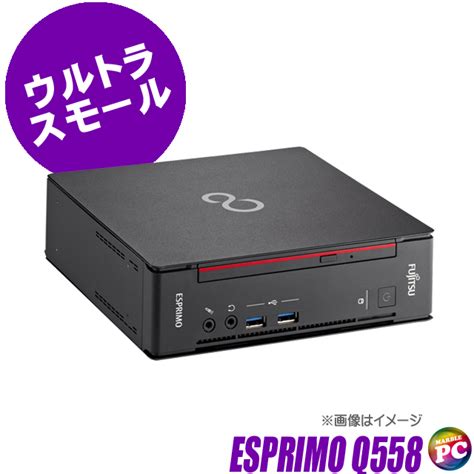 富士通 ESPRIMO Q558 通販 中古デスクトップパソコン WPS Office搭載 Windows11 Pro ご希望で