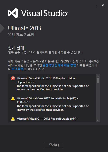 오류 유형 231 Visual Studio 2013 한글 버전 설치 오류 The form specified for the