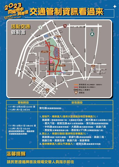 2023閃耀台中跨年夜 搭捷運、接駁、步行自由配！－臺中觀光旅遊網 Taichung Tourism