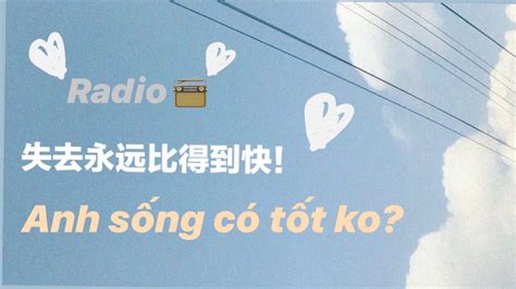 Radio Tiếng Trung Anh Sống Có Tốt Không Không Quan Trọng 我过得好不好不重要，你