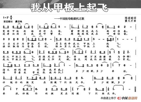 我从甲板上起飞 陈道斌词 董文才曲 民歌曲谱 中国曲谱网