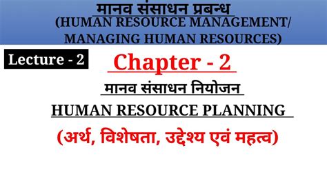 2 Human Resource Planning Chapter 2 Human Resource Management