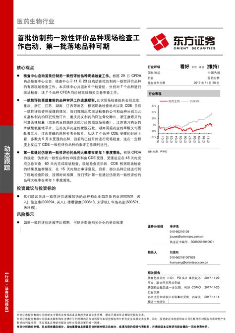 医药生物行业动态跟踪：首批仿制药一致性评价品种现场检查工作启动，第一批落地品种可期