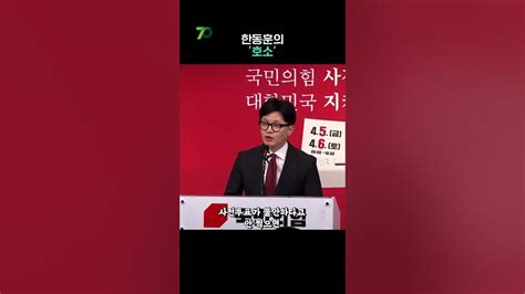 누가 이기겠습니까 한동훈의 호소 Youtube