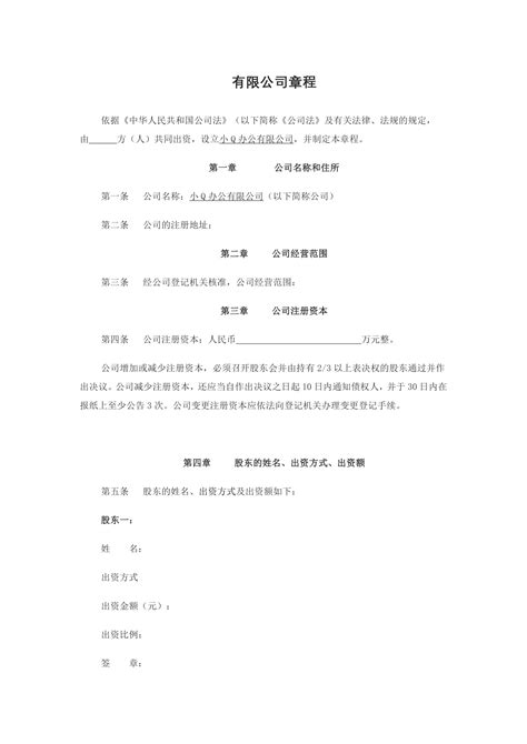 贸易有限公司章程 小q办公网 提供简历pptwordexcel优质模板素材下载