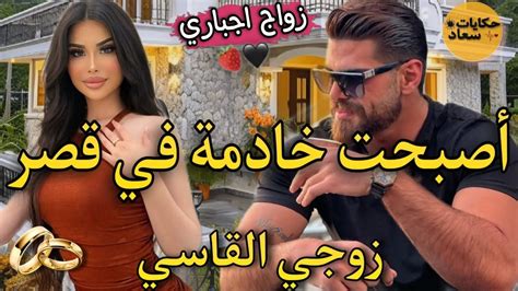 زواج اجباري💍بين الفاتنة البريئة👗والامبراطور المنتقم💞تعداعلياو😌لقاء