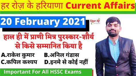 Hssc Dose February Haryana Current Affair Daily