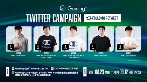 Twitterフォロー＆リツイートキャンペーンのご案内｜gamingゲーミングプラス ゲームのプレイ環境を快適にするオンライン