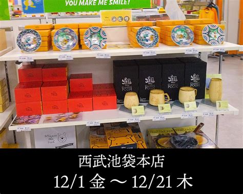 西武池袋本店 Blog Riveret Official Site