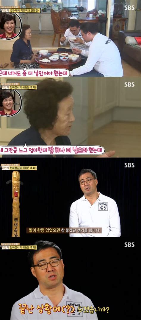 방송 ‘자기야 이만기 “딸 안 낳은 것 후회된다 Ytn