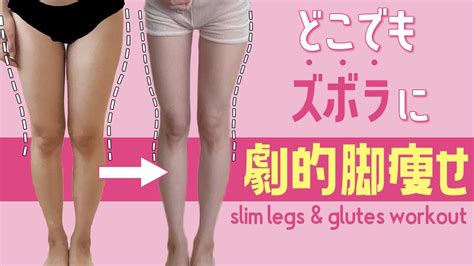 【劇的脚痩せ】いつでも立ったまま脚痩せができるトレーニング【slim Legs And Glutes Workout】 Youtube