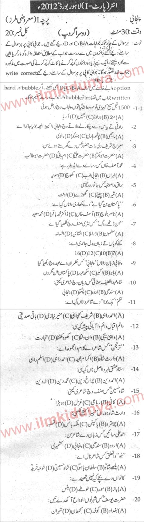 Lahore Board Punjabi Inter Part Past Paper Objective Group