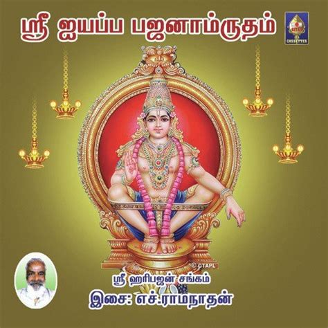 Irumudi Kattu - Song Download from Ayyappa Bhajanamrutham @ JioSaavn